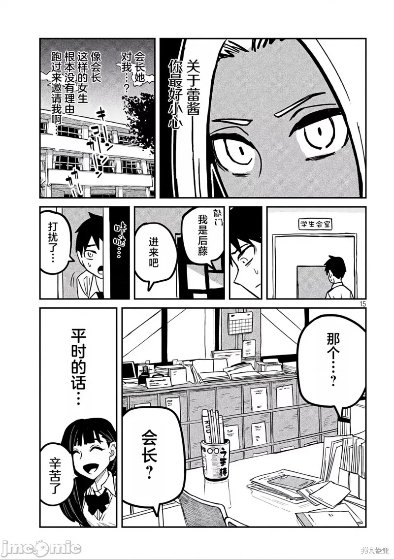 喜欢来者不拒的你第24话在线观看 - 第16张