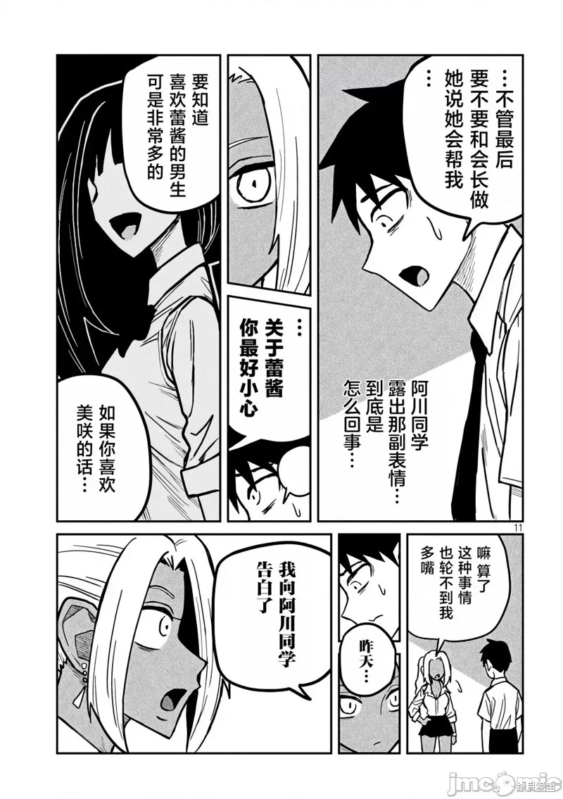 喜欢来者不拒的你第24话在线观看 - 第12张