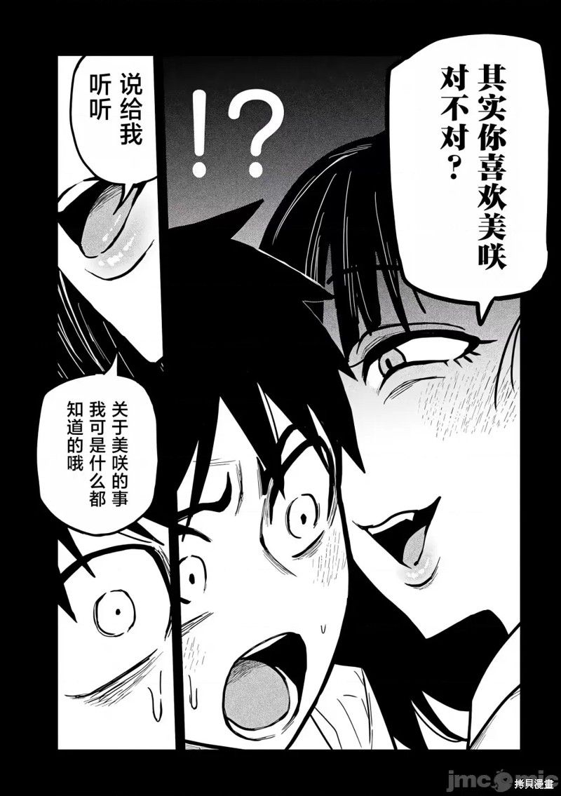 喜欢来者不拒的你第24话在线观看 - 第8张