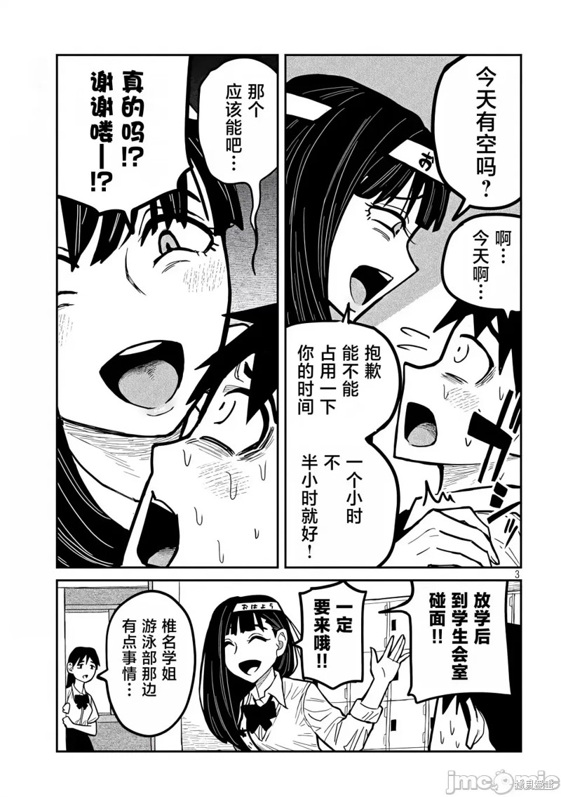 喜欢来者不拒的你第24话在线观看 - 第4张