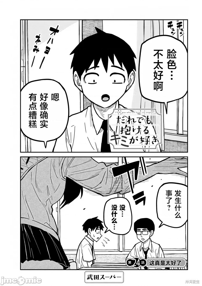 喜欢来者不拒的你第24话在线观看 - 第2张