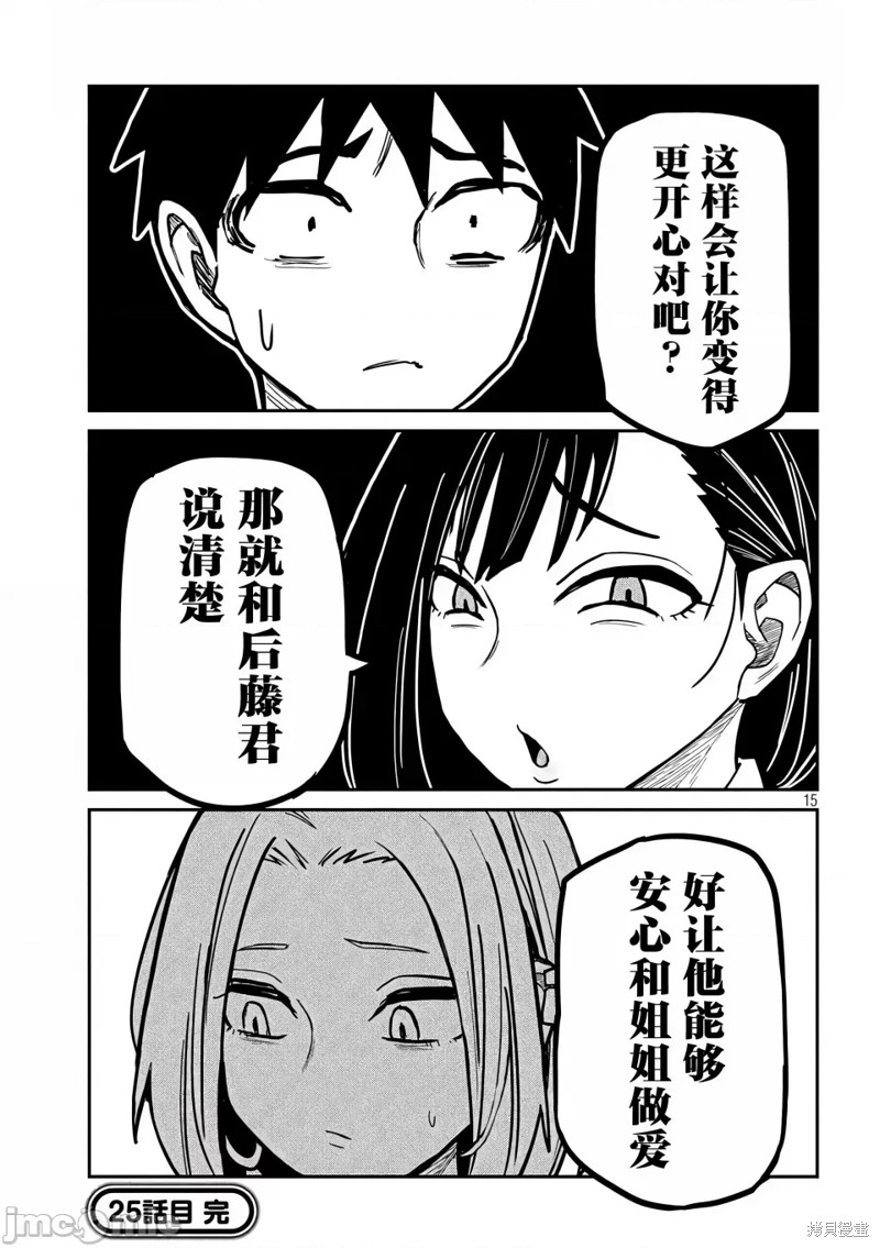 喜欢来者不拒的你第25话在线观看 - 第16张