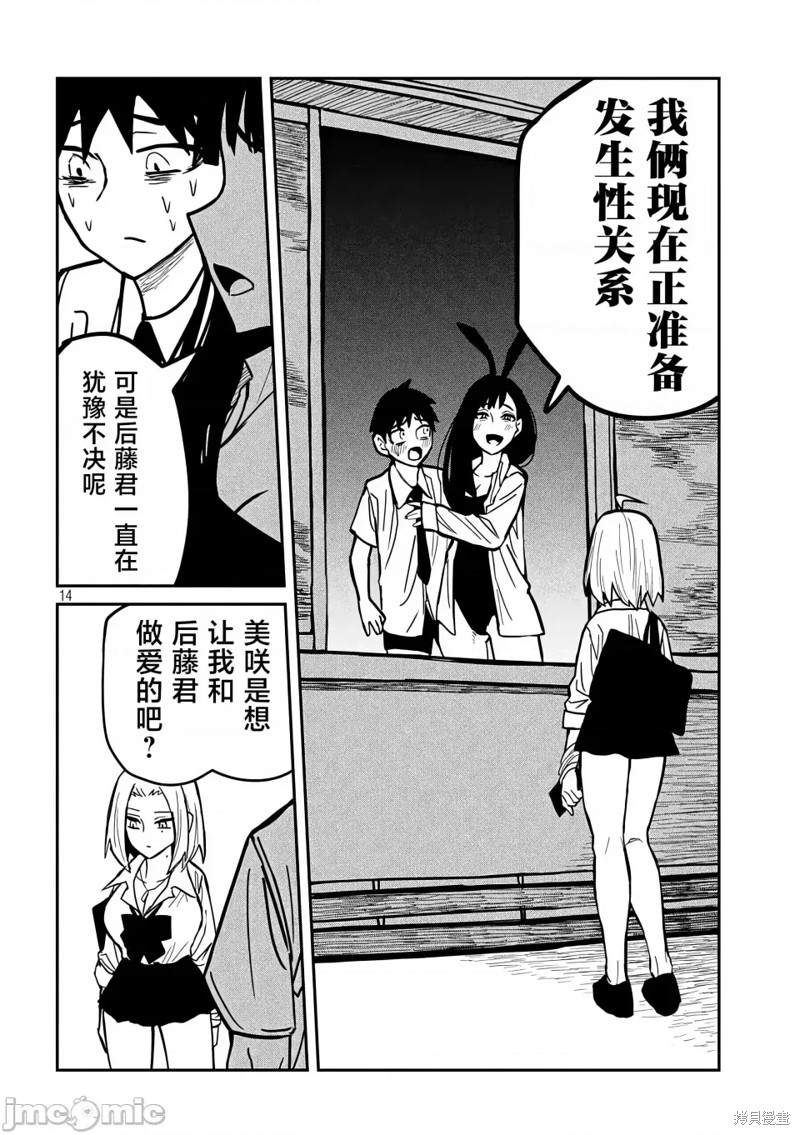 喜欢来者不拒的你第25话在线观看 - 第15张