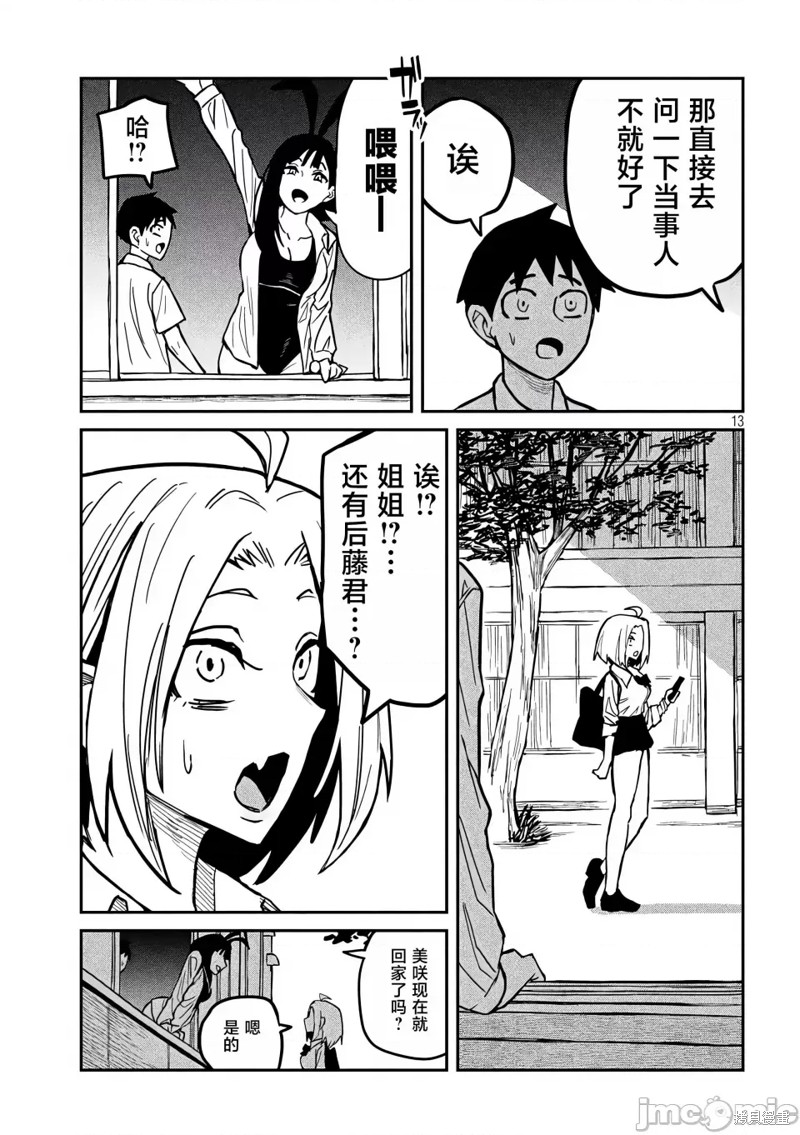 喜欢来者不拒的你第25话在线观看 - 第14张