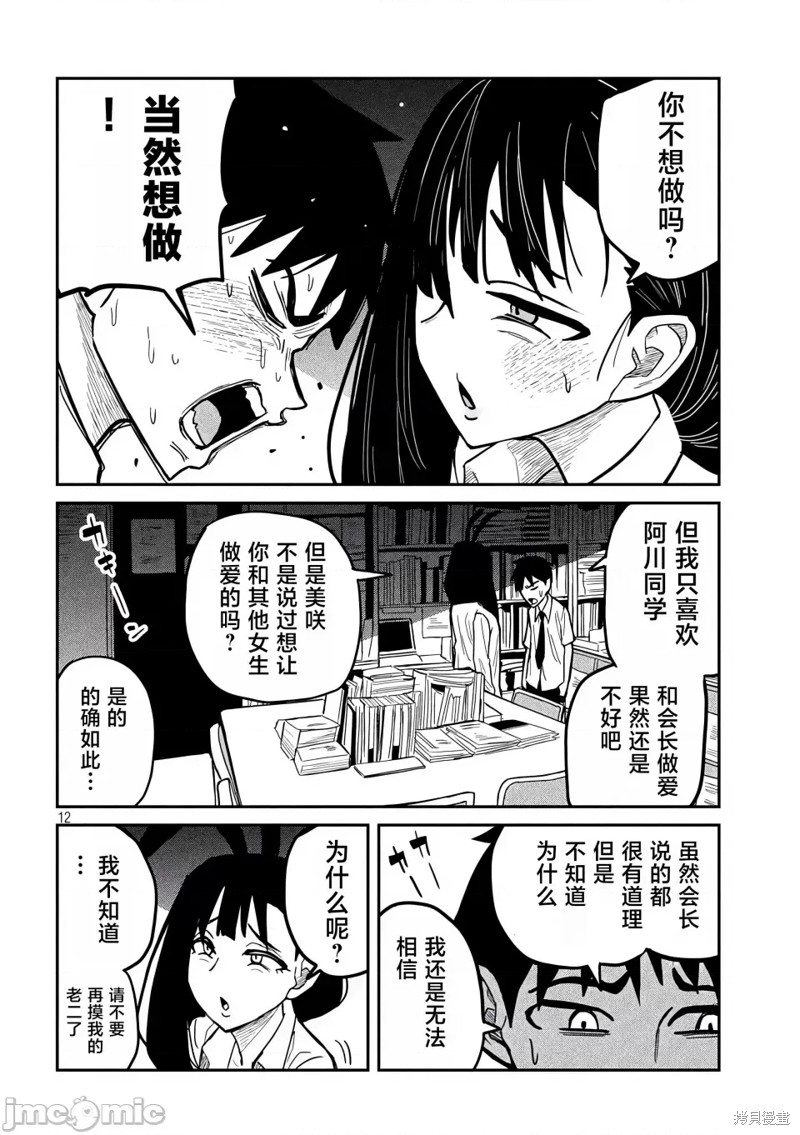 喜欢来者不拒的你第25话在线观看 - 第13张