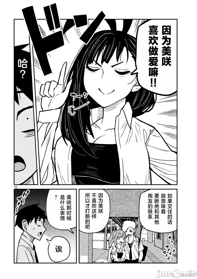 喜欢来者不拒的你第25话在线观看 - 第11张