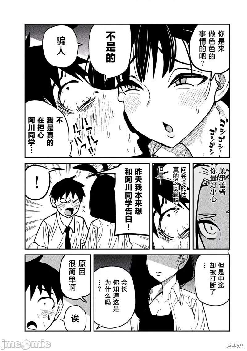 喜欢来者不拒的你第25话在线观看 - 第10张