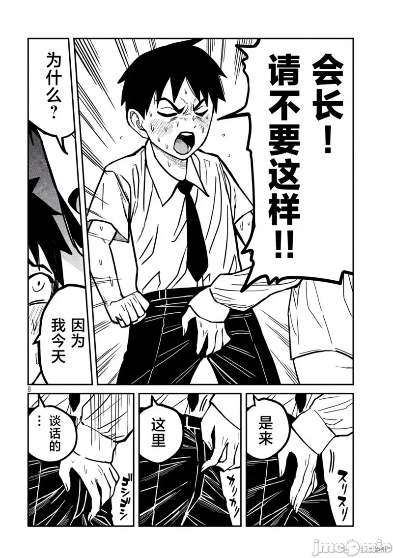 喜欢来者不拒的你第25话在线观看 - 第9张