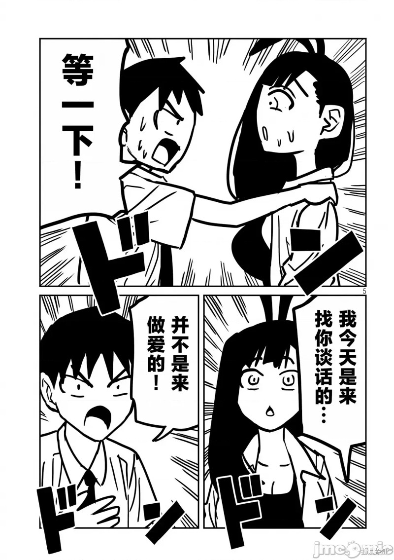 喜欢来者不拒的你第25话在线观看 - 第6张