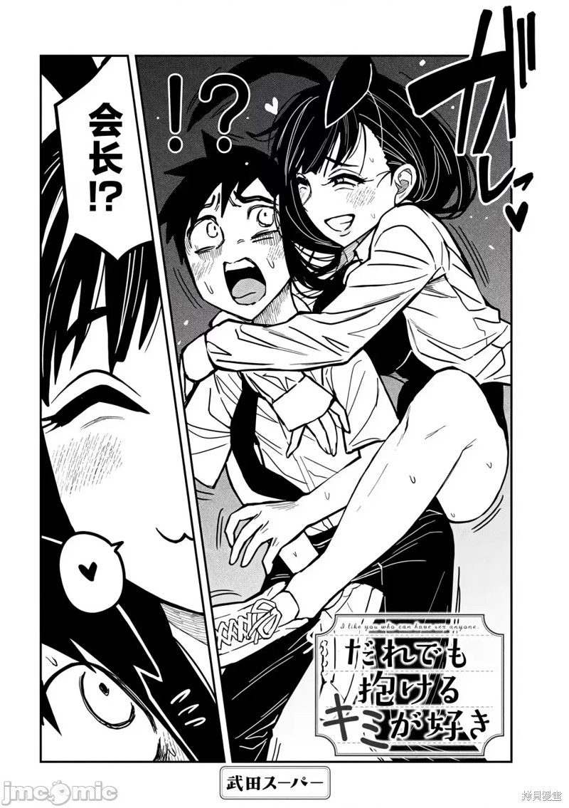 喜欢来者不拒的你第25话在线观看 - 第3张