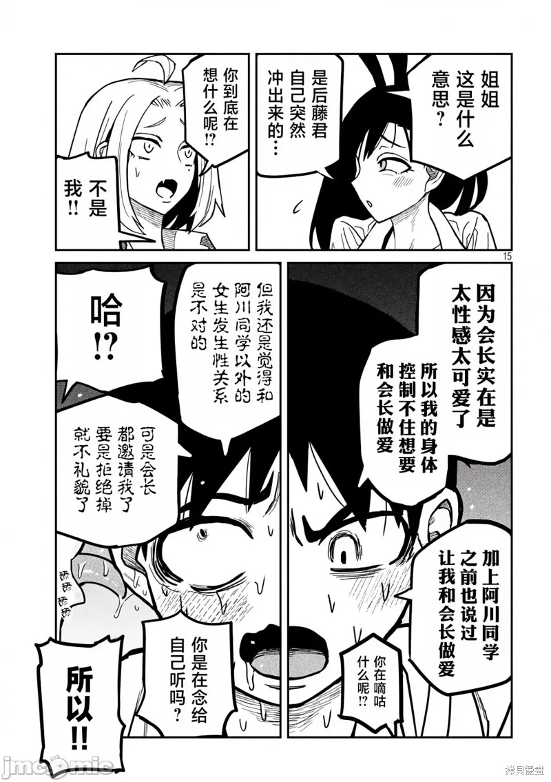 喜欢来者不拒的你第26话在线观看 - 第16张