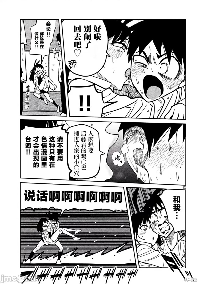 喜欢来者不拒的你第26话在线观看 - 第14张