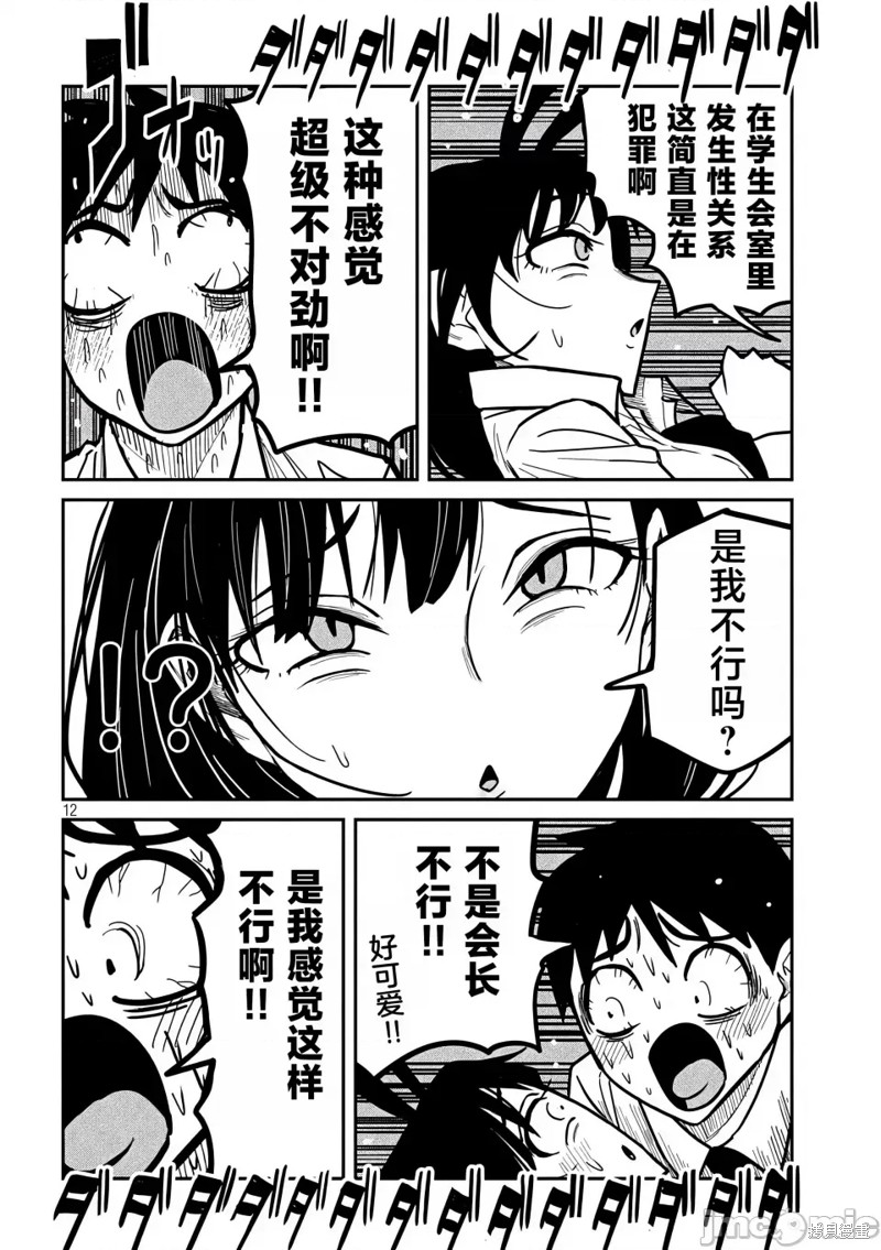 喜欢来者不拒的你第26话在线观看 - 第13张
