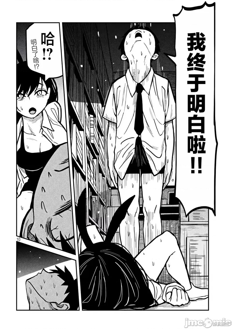 喜欢来者不拒的你第26话在线观看 - 第11张