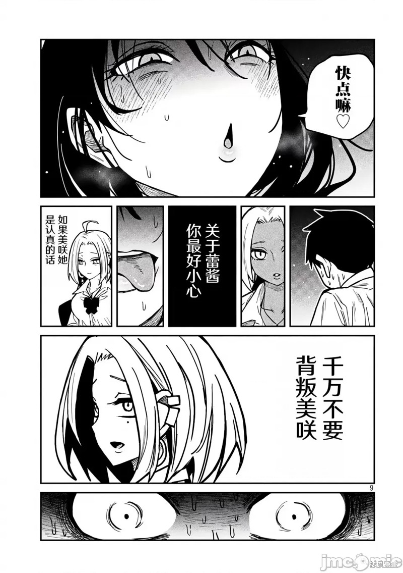 喜欢来者不拒的你第26话在线观看 - 第10张