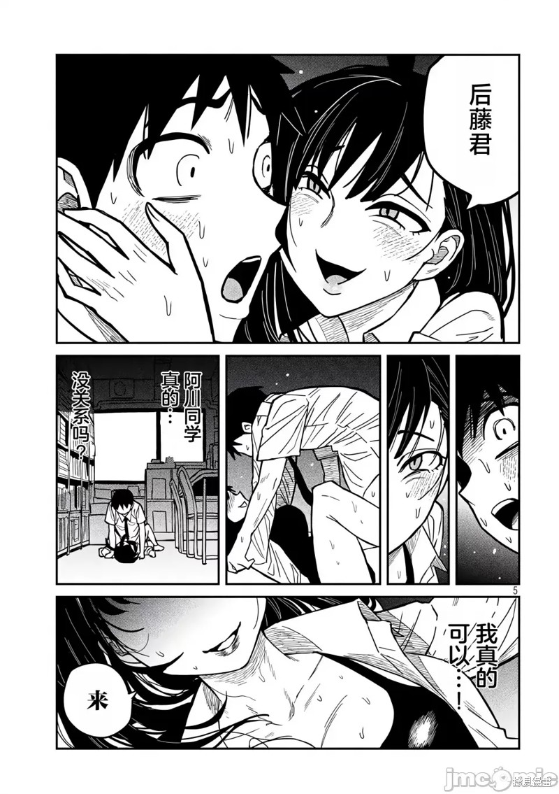 喜欢来者不拒的你第26话在线观看 - 第6张