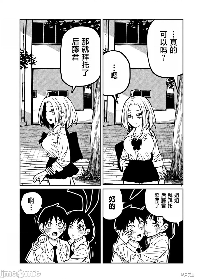 喜欢来者不拒的你第26话在线观看 - 第4张