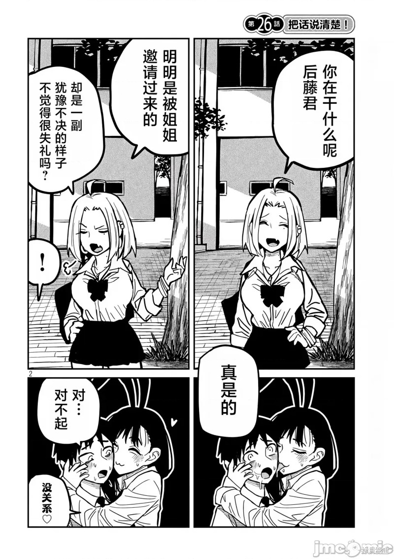 喜欢来者不拒的你第26话在线观看 - 第3张