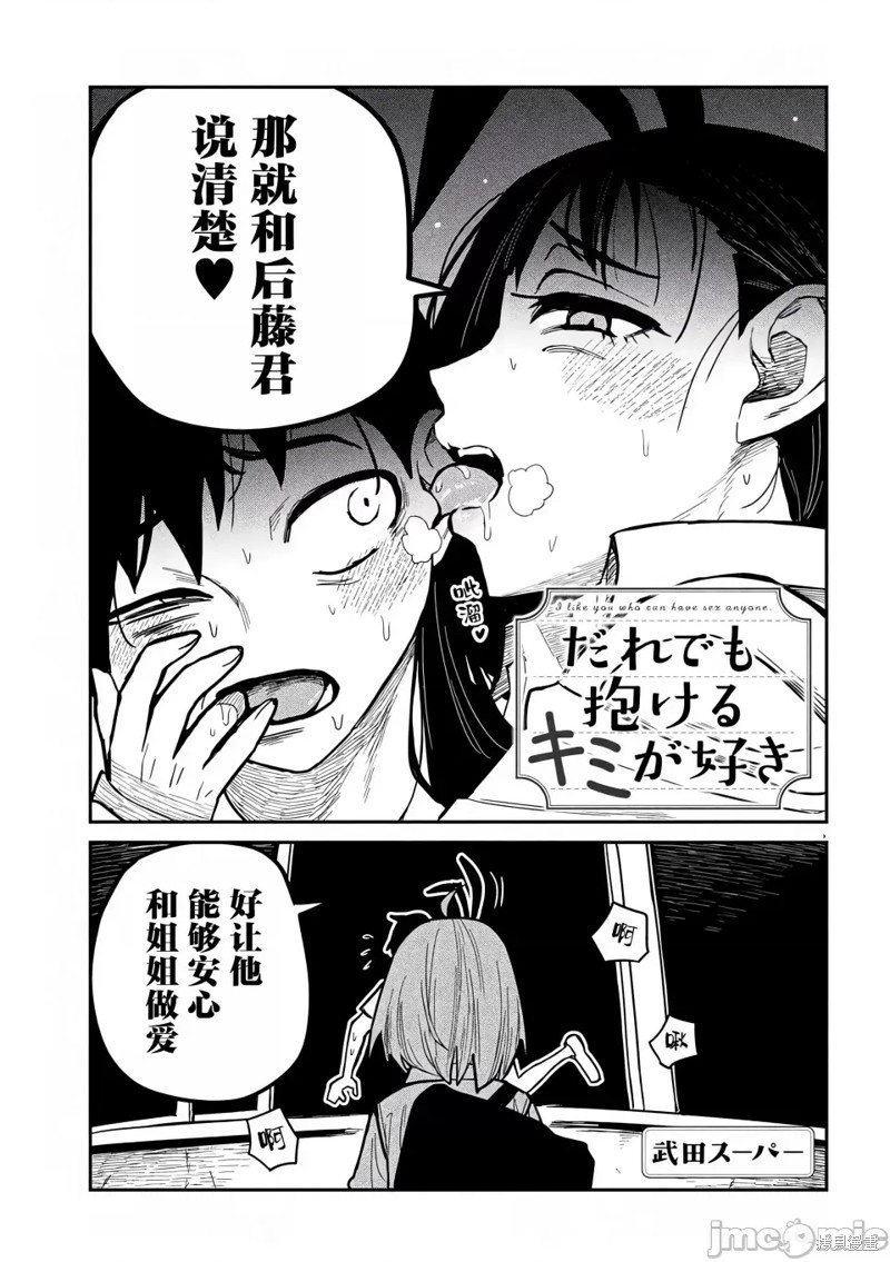 喜欢来者不拒的你第26话在线观看 - 第2张