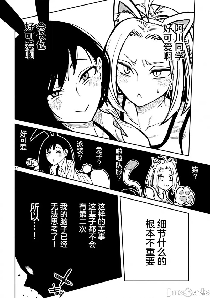 喜欢来者不拒的你第27话在线观看 - 第15张