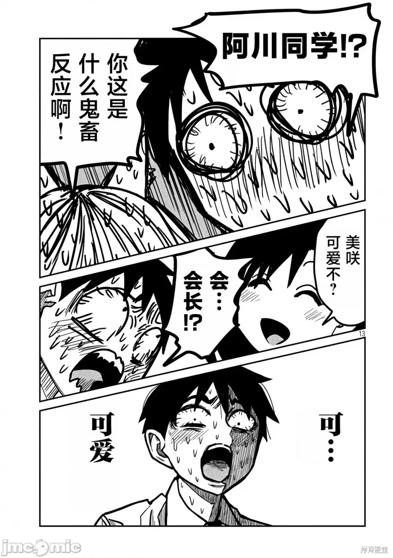 喜欢来者不拒的你第27话在线观看 - 第14张