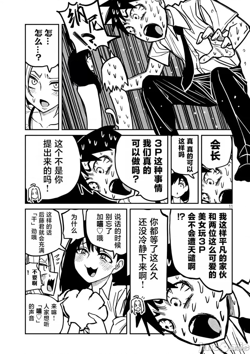 喜欢来者不拒的你第27话在线观看 - 第12张