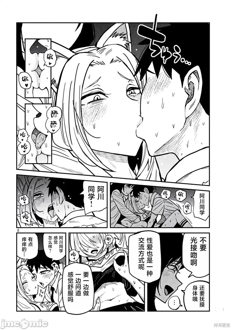 喜欢来者不拒的你第28话在线观看 - 第9张