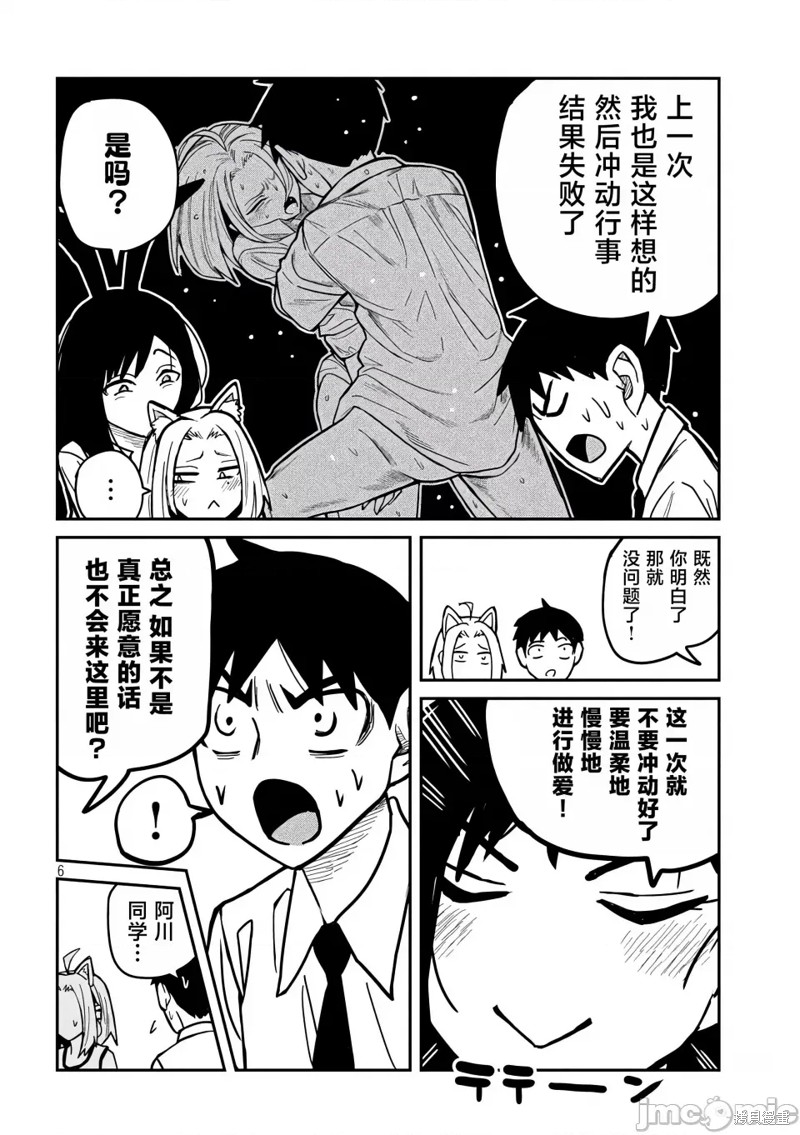 喜欢来者不拒的你第28话在线观看 - 第7张
