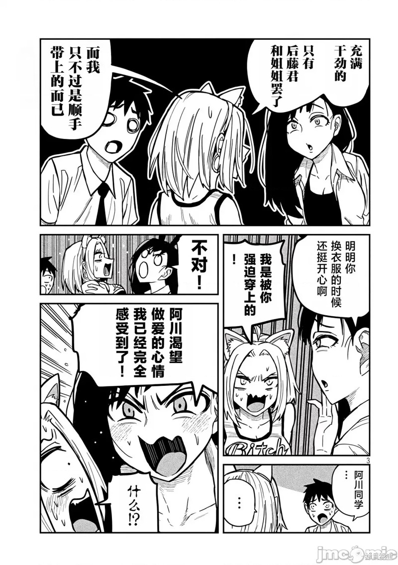 喜欢来者不拒的你第28话在线观看 - 第4张