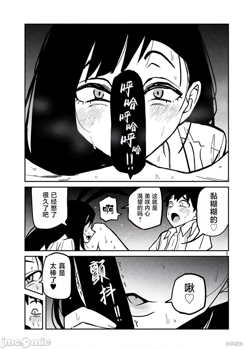 喜欢来者不拒的你第29话在线观看 - 第10张