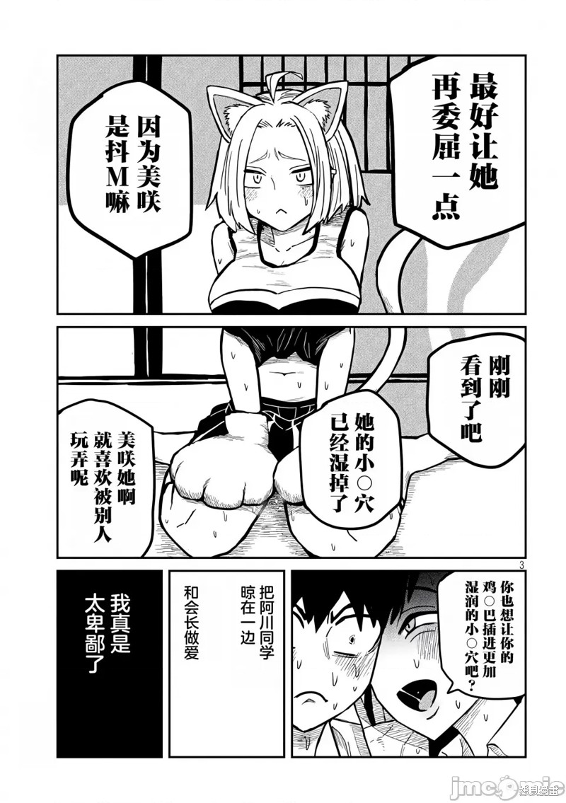 喜欢来者不拒的你第29话在线观看 - 第4张