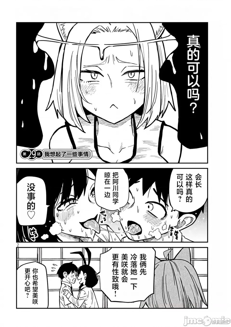 喜欢来者不拒的你第29话在线观看 - 第3张