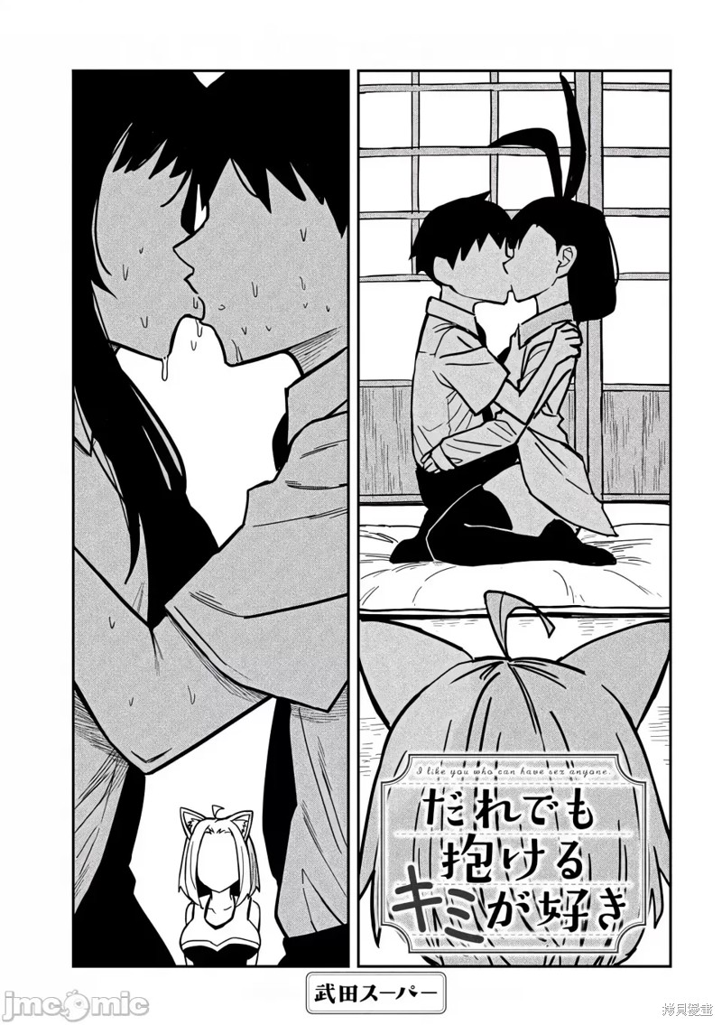 喜欢来者不拒的你第29话在线观看 - 第2张
