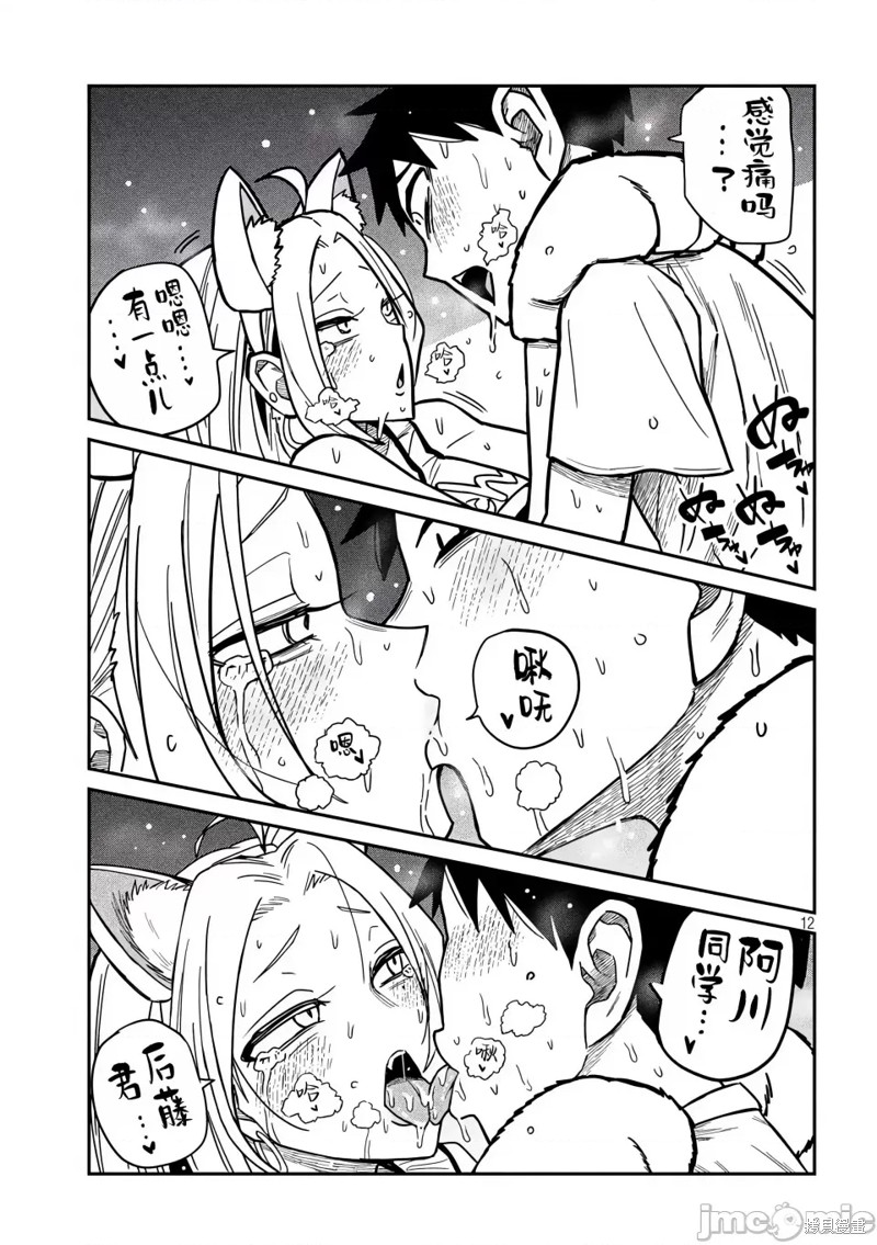 喜欢来者不拒的你第30话在线观看 - 第13张