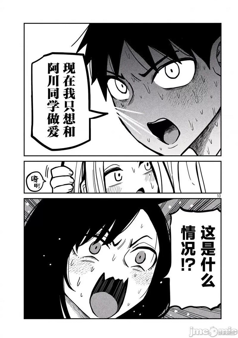 喜欢来者不拒的你第30话在线观看 - 第11张