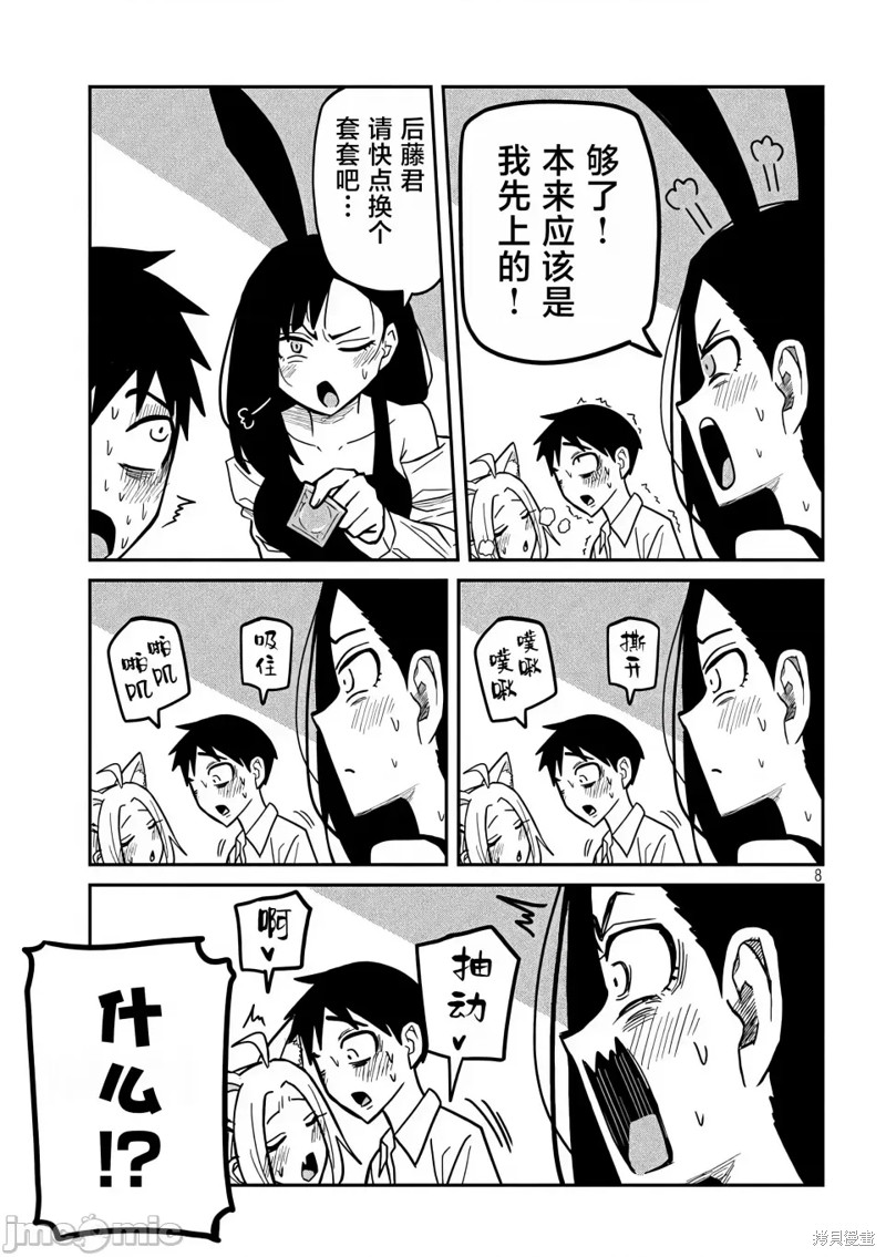 喜欢来者不拒的你第30话在线观看 - 第9张