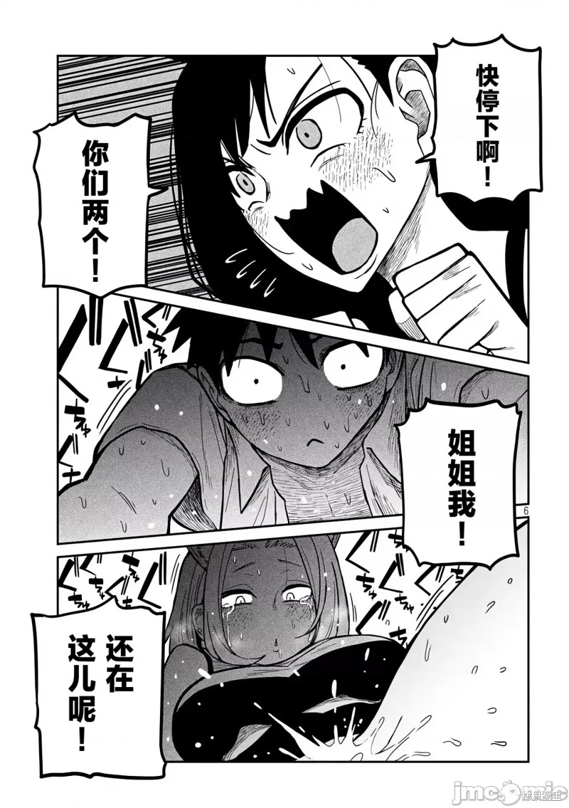 喜欢来者不拒的你第30话在线观看 - 第7张