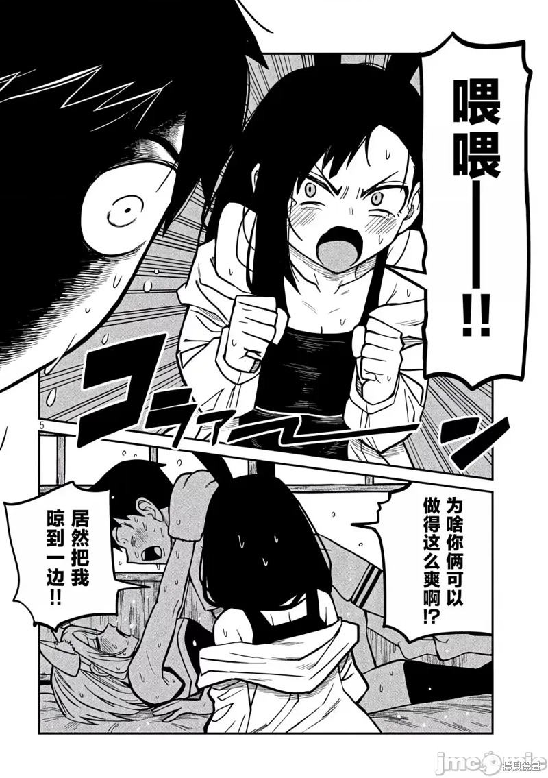 喜欢来者不拒的你第30话在线观看 - 第6张