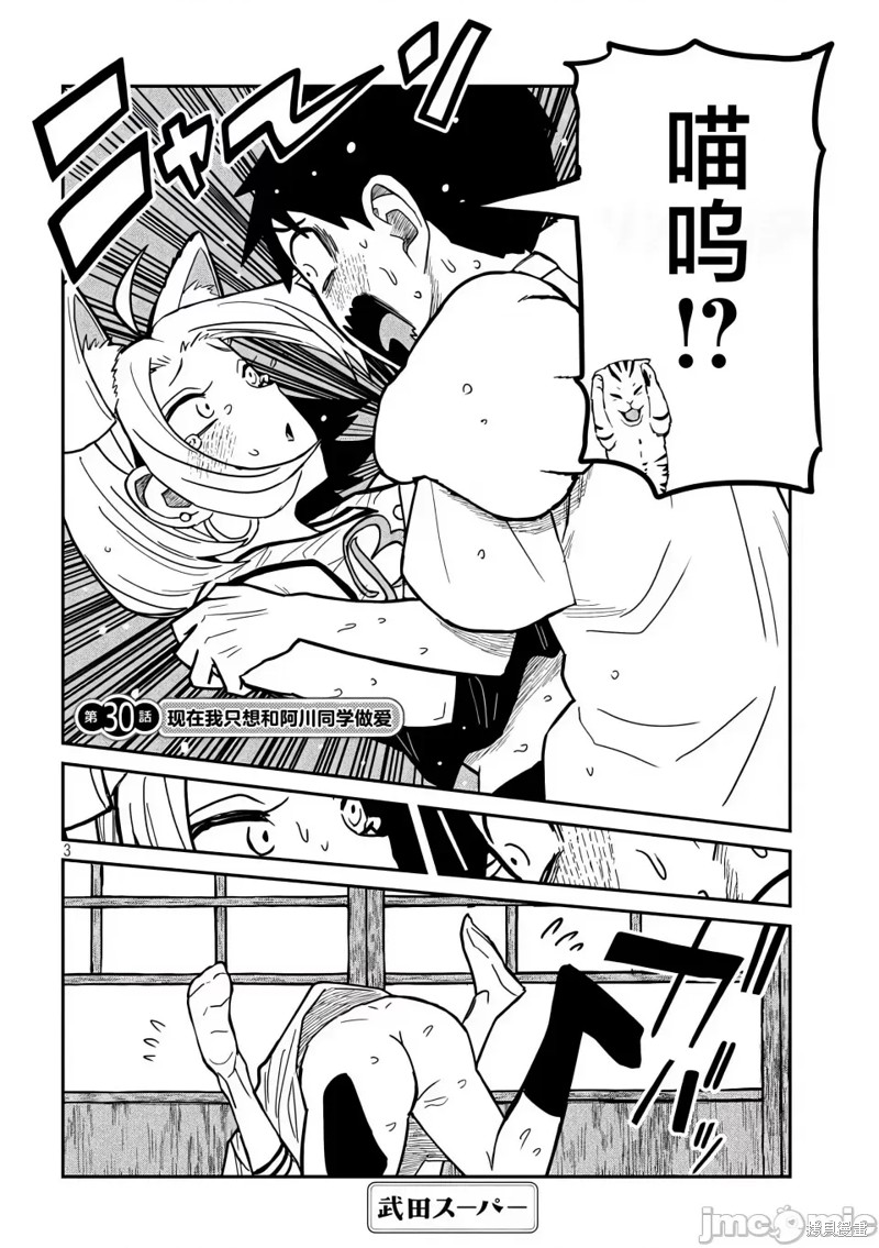 喜欢来者不拒的你第30话在线观看 - 第4张