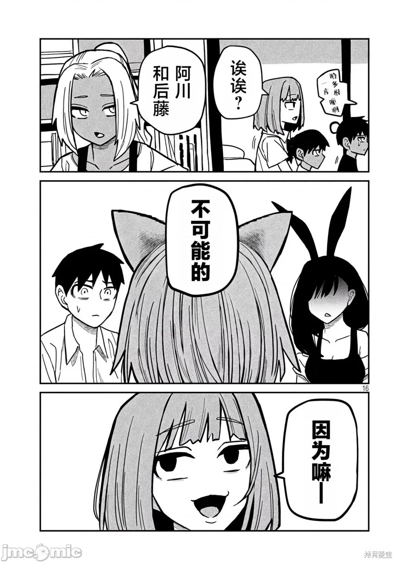 喜欢来者不拒的你第31话在线观看 - 第15张