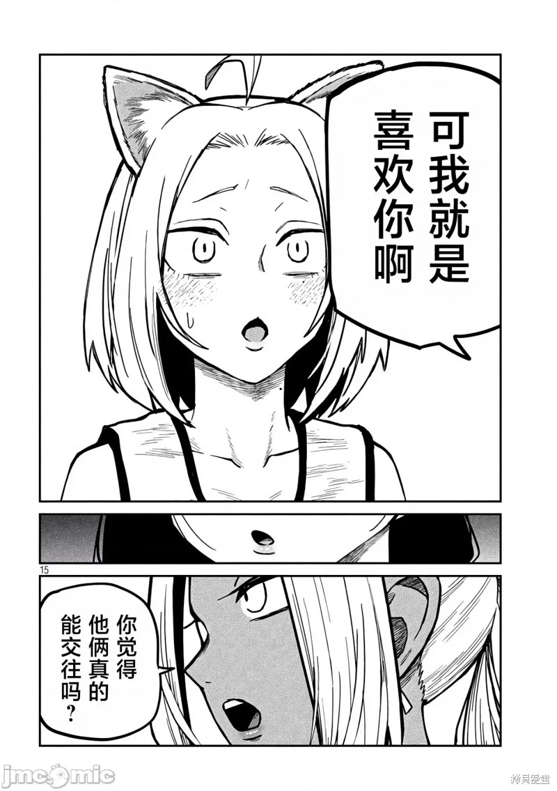喜欢来者不拒的你第31话在线观看 - 第14张
