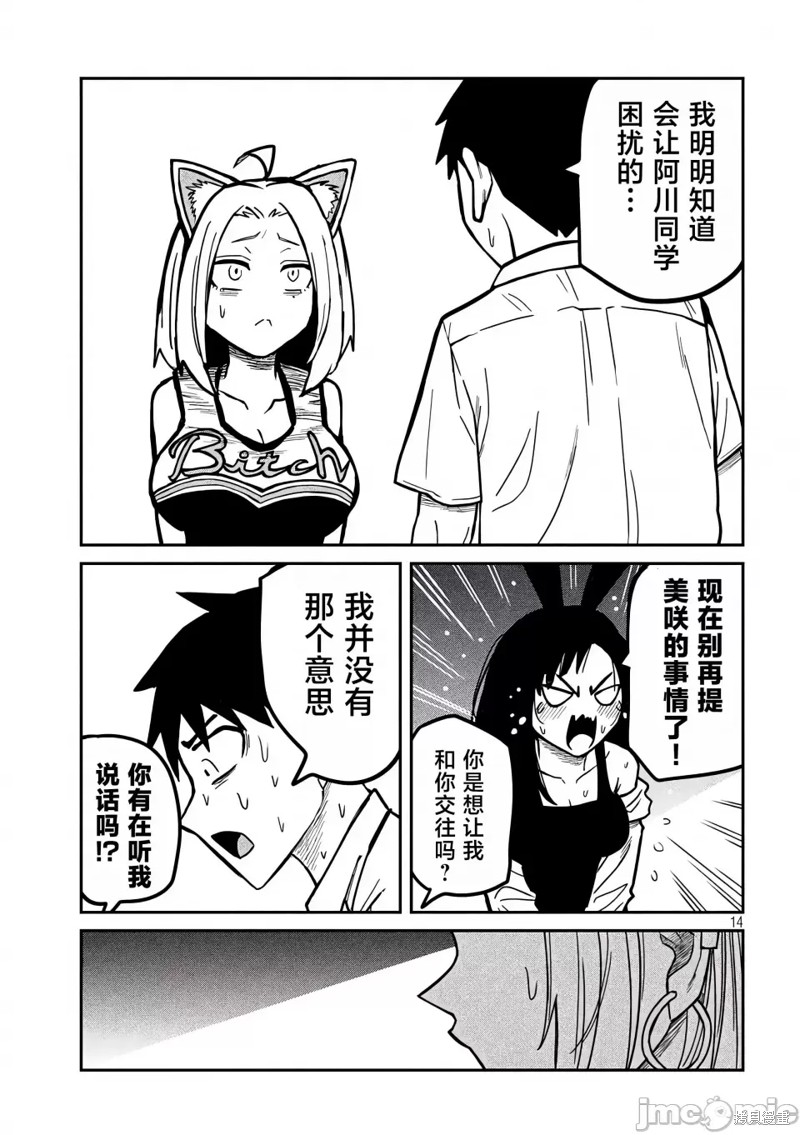 喜欢来者不拒的你第31话在线观看 - 第13张
