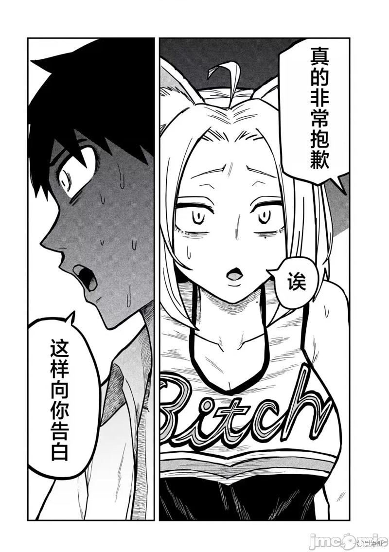 喜欢来者不拒的你第31话在线观看 - 第12张