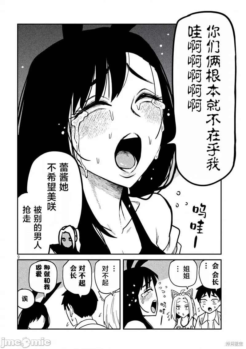 喜欢来者不拒的你第31话在线观看 - 第9张
