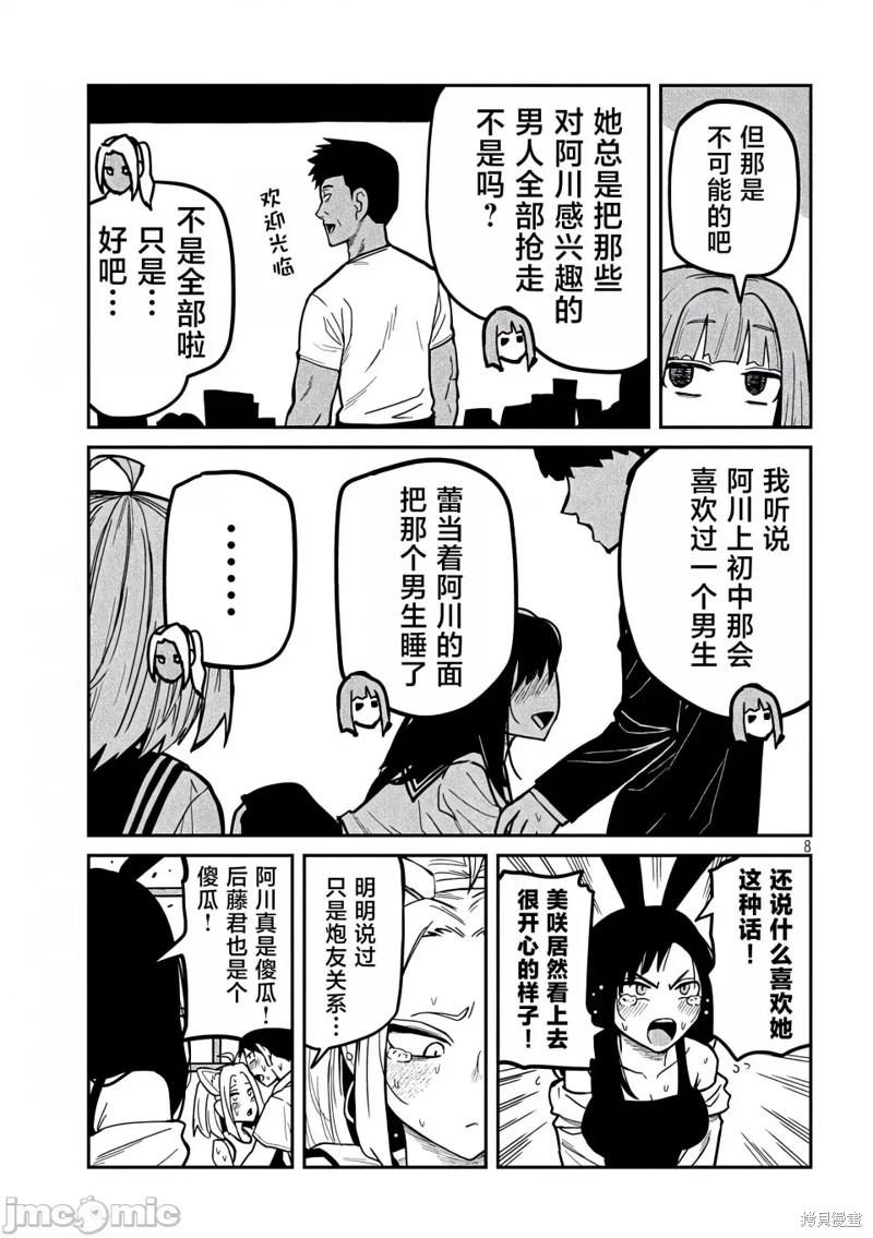 喜欢来者不拒的你第31话在线观看 - 第8张