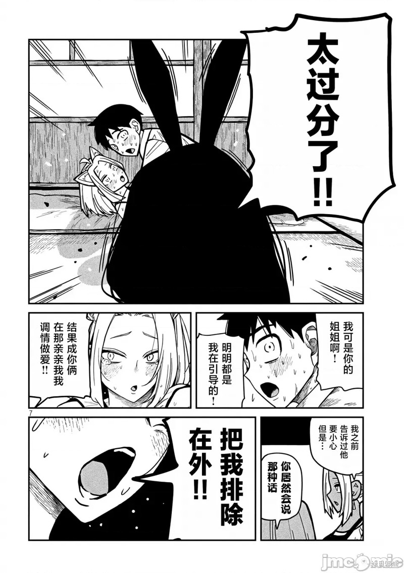 喜欢来者不拒的你第31话在线观看 - 第7张
