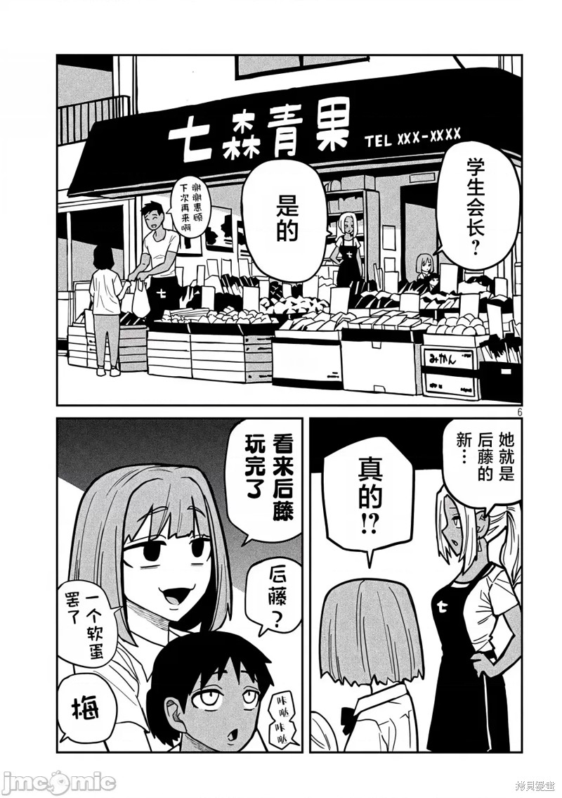 喜欢来者不拒的你第31话在线观看 - 第6张
