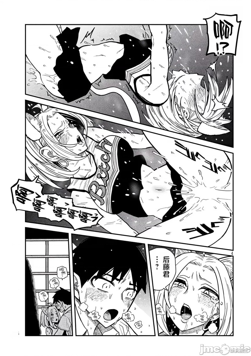 喜欢来者不拒的你第31话在线观看 - 第4张
