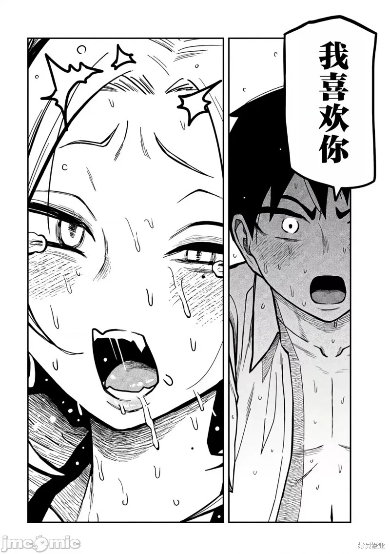 喜欢来者不拒的你第31话在线观看 - 第3张