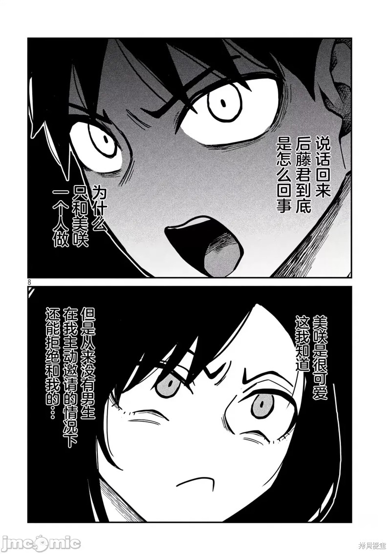 喜欢来者不拒的你第32话在线观看 - 第9张